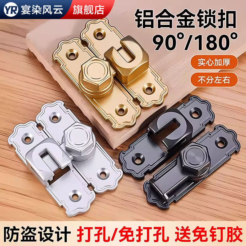 【铝合金】打孔/免打孔门锁卡扣