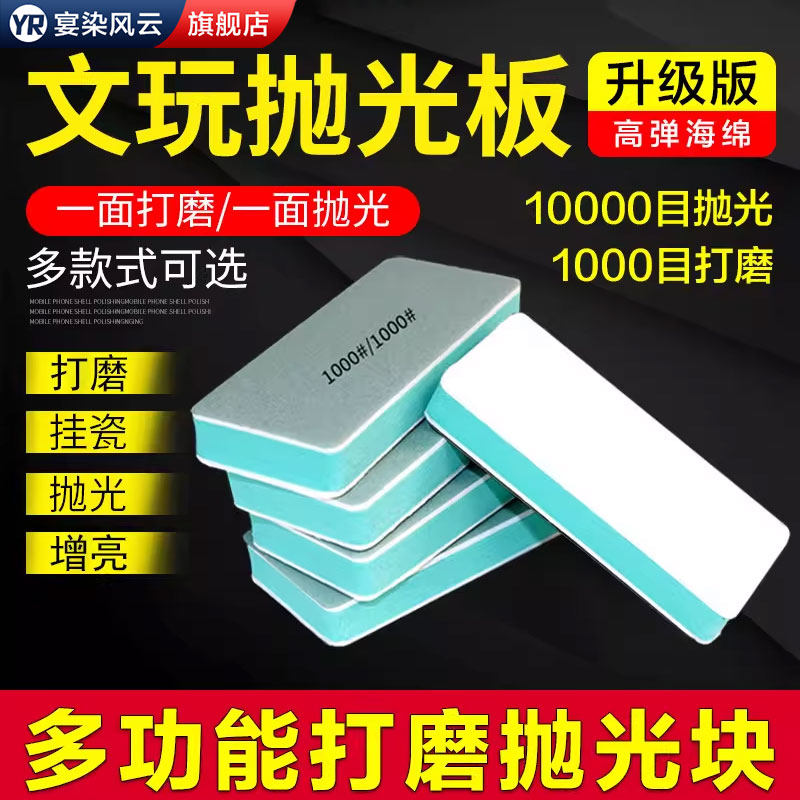文玩抛光板文玩打磨抛光板松石绿打磨块葫芦玉石抛光打磨神器工具