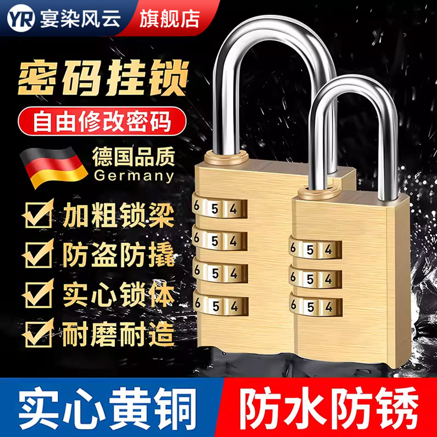 【德国精工】全铜实心密码挂锁