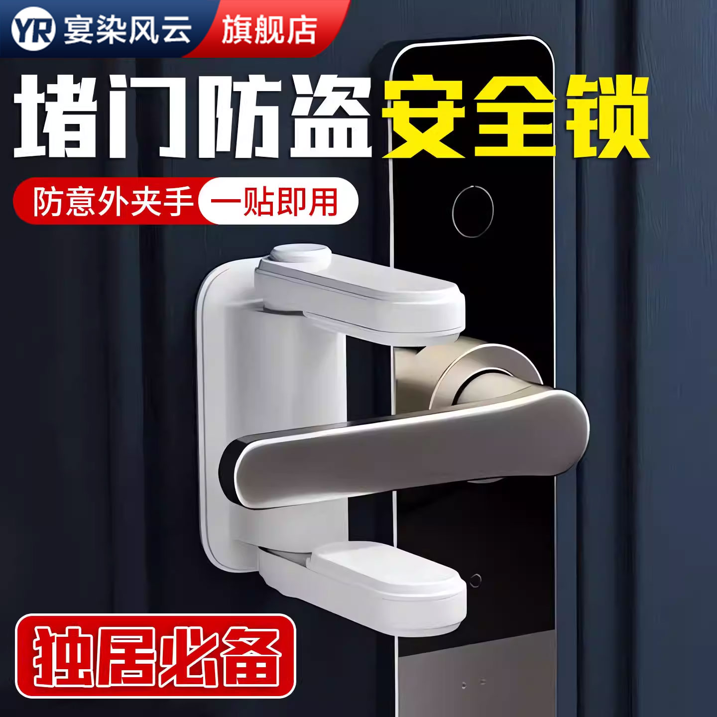 【山姆优选】免打孔防开门神器