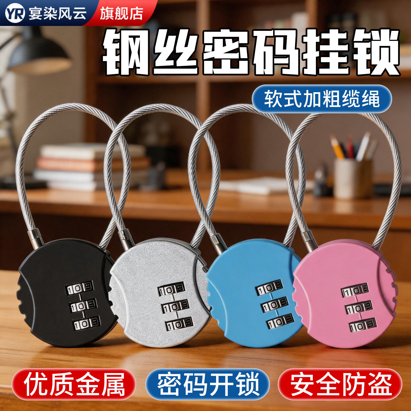 钢丝密码锁防盗防水小型锁