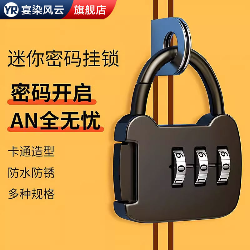 迷你密码锁家用学生宿舍储物柜门挂锁小型防水自行车行李箱背包锁