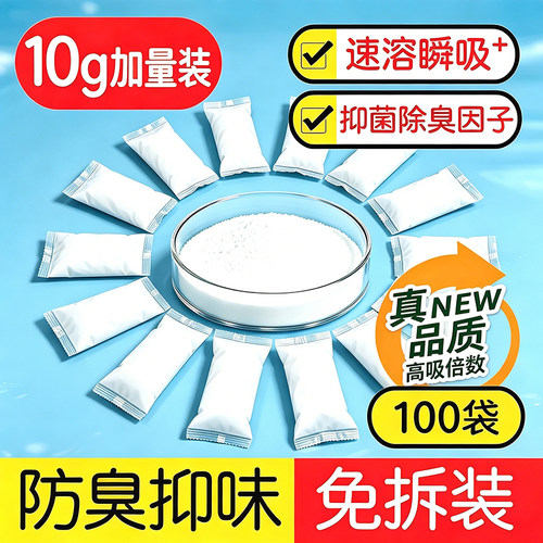 免拆尿液固化防臭剂车载折叠马桶小便凝固剂户外马桶吸水性除味剂