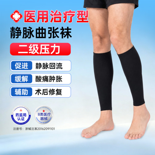 医用弹力静脉曲张袜治疗型二级压