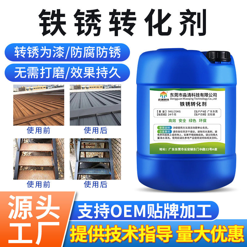 铁锈转化剂防锈漆免打磨带锈转化底漆彩钢瓦翻新金属固锈剂