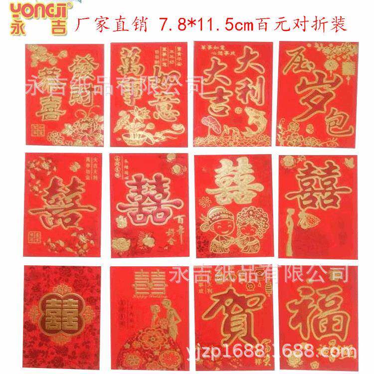红包厂家新年结婚压岁红包创意烫金随礼回礼改口利是封