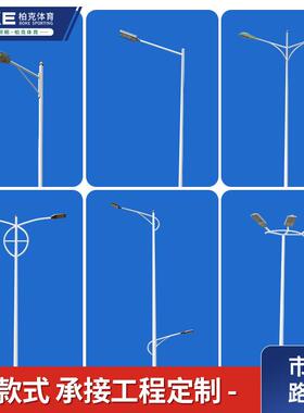 路灯杆厂家6-45米灯杆市电路灯led户外太阳能路灯杆单双臂路灯杆