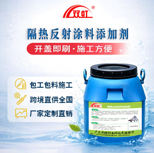 透明隔热涂料 盈速粒反射隔热涂料 外墙用隔热用涂料