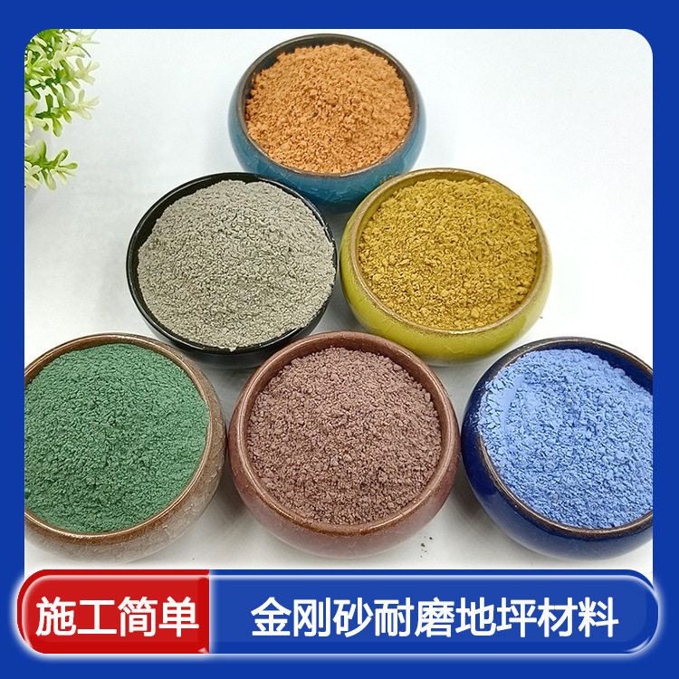 金刚砂耐磨地坪材料厂房停车场地面水泥色绿色硬化剂彩色地坪骨料