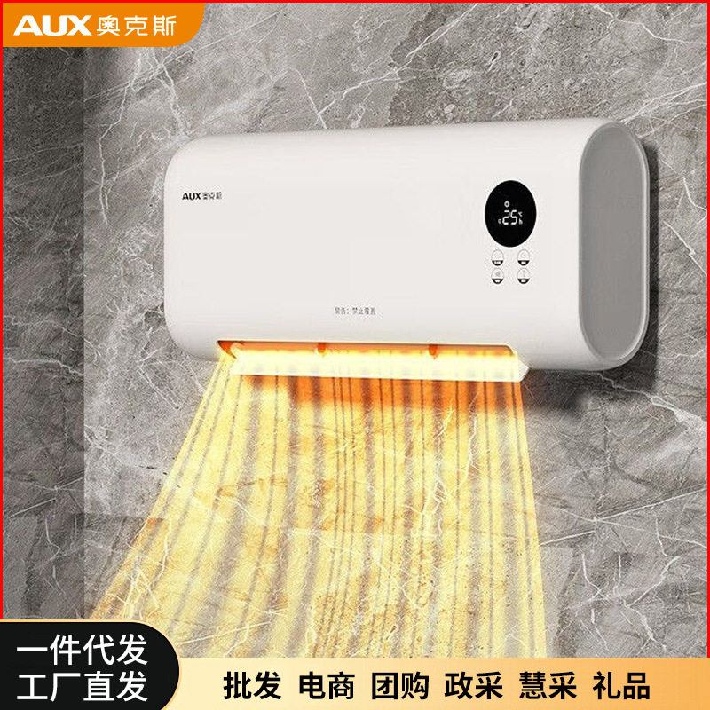 奥克斯取暖器暖风机浴室壁挂式电暖器防水速热室内电暖气智能语音