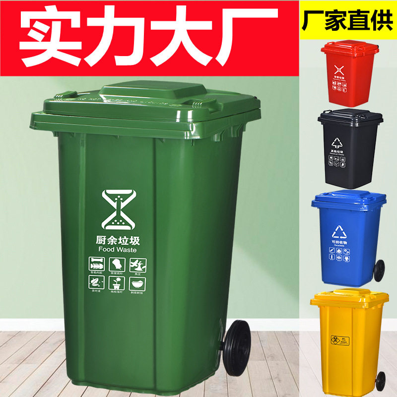 240L分类带盖大垃圾箱大容量户外环卫小区物业大号翻盖垃圾桶批发