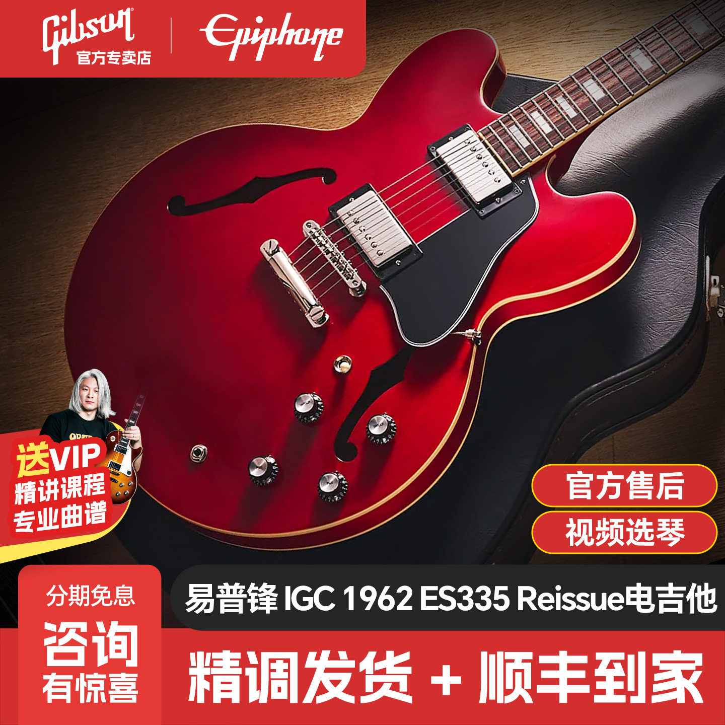 Epiphone易普锋ES335爵士电吉他IGC 1962 Reissue半空心琴Gibson