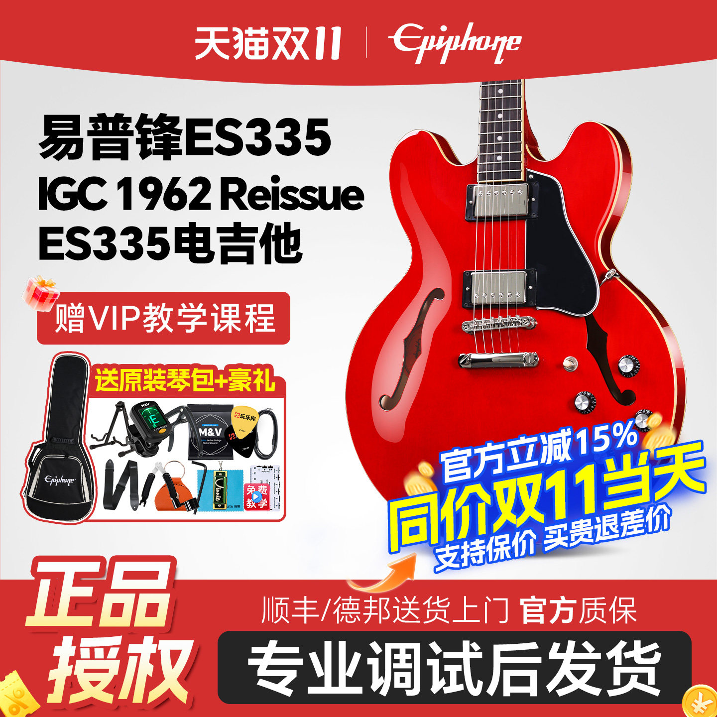 Epiphone易普锋ES335爵士电吉他IGC 1962 Reissue半空心琴Gibson