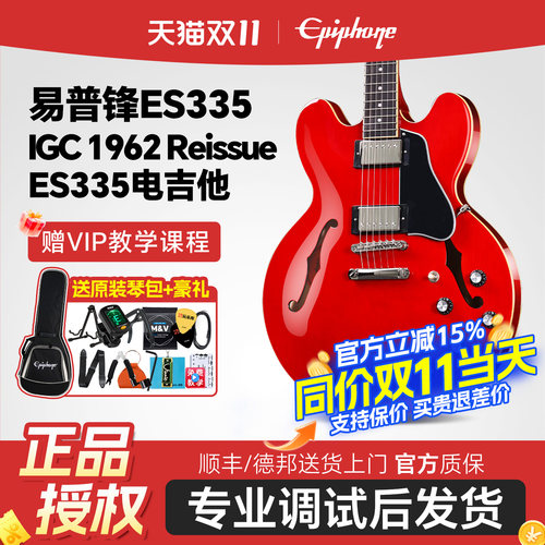 易普锋ES335爵士电吉他Gibson