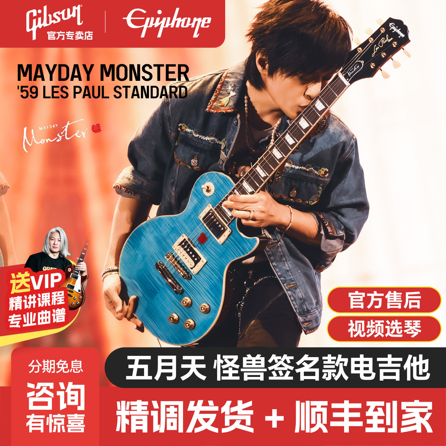 现货Epiphone五月天怪兽电吉他签名款59 LP Standard易普锋Gibson
