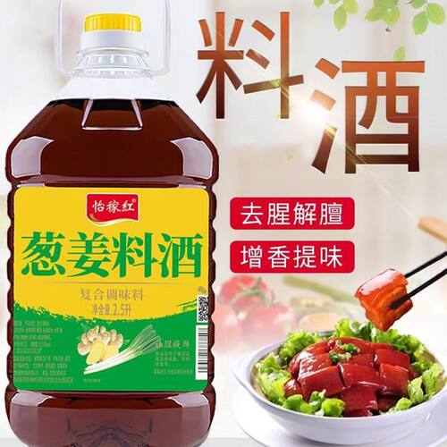 山姆爷料酒去腥提鲜烹饪炒菜蒸鱼调料酒家用调味腌肉大桶家用商用