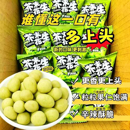 山姆爷酥脆芥末花生独立小包装脆皮花生米休闲零食下酒菜