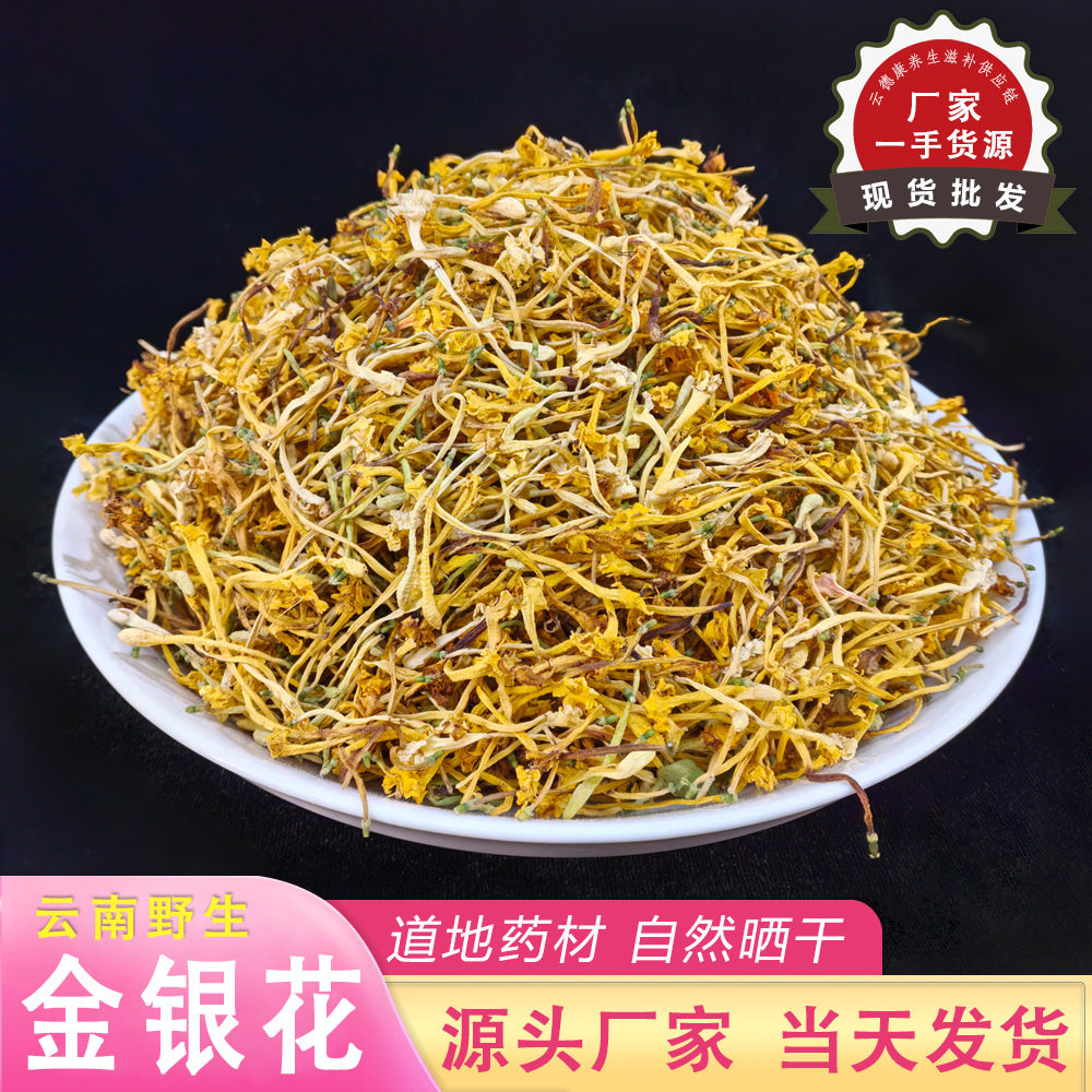 山姆爷金银花道地药材云南金银花干花500g泡水山银花清热花草茶