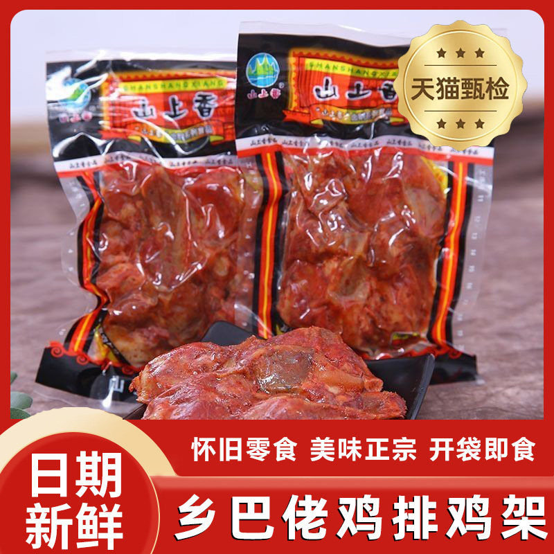 乡巴佬鸡排鸡架 怀旧90年代小零食八零后小卖部 校园儿时香辣