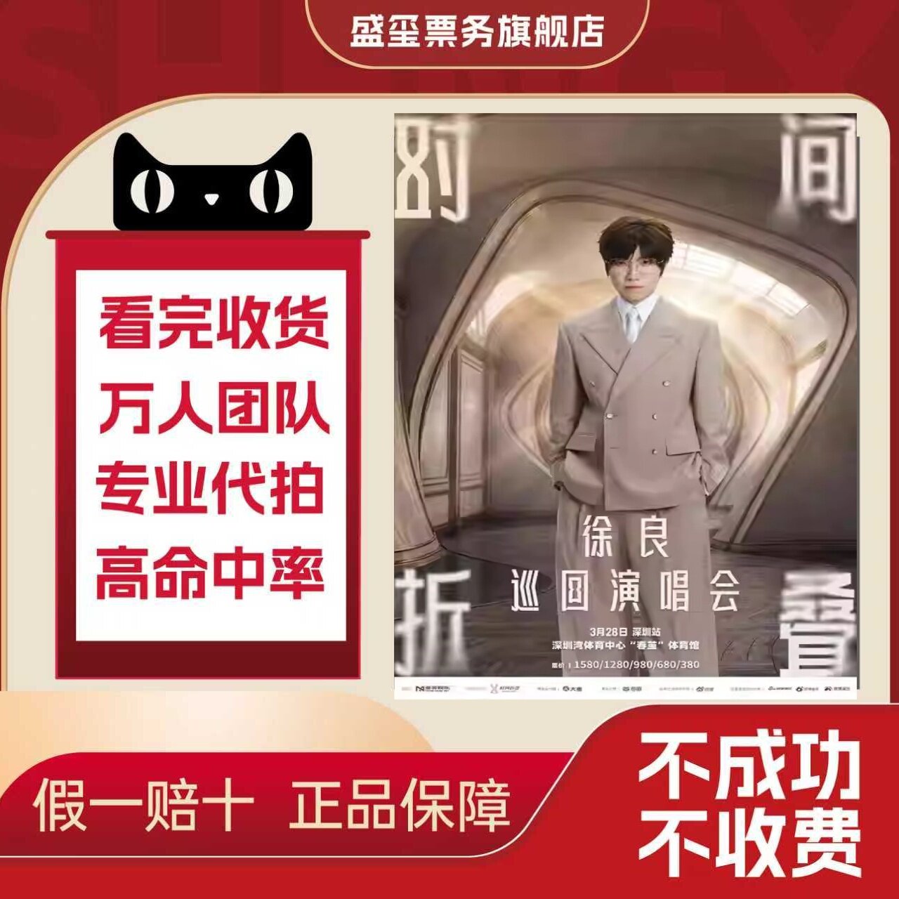 2026徐良“时间折叠”巡回演唱会北京佛山站演唱会门票图片