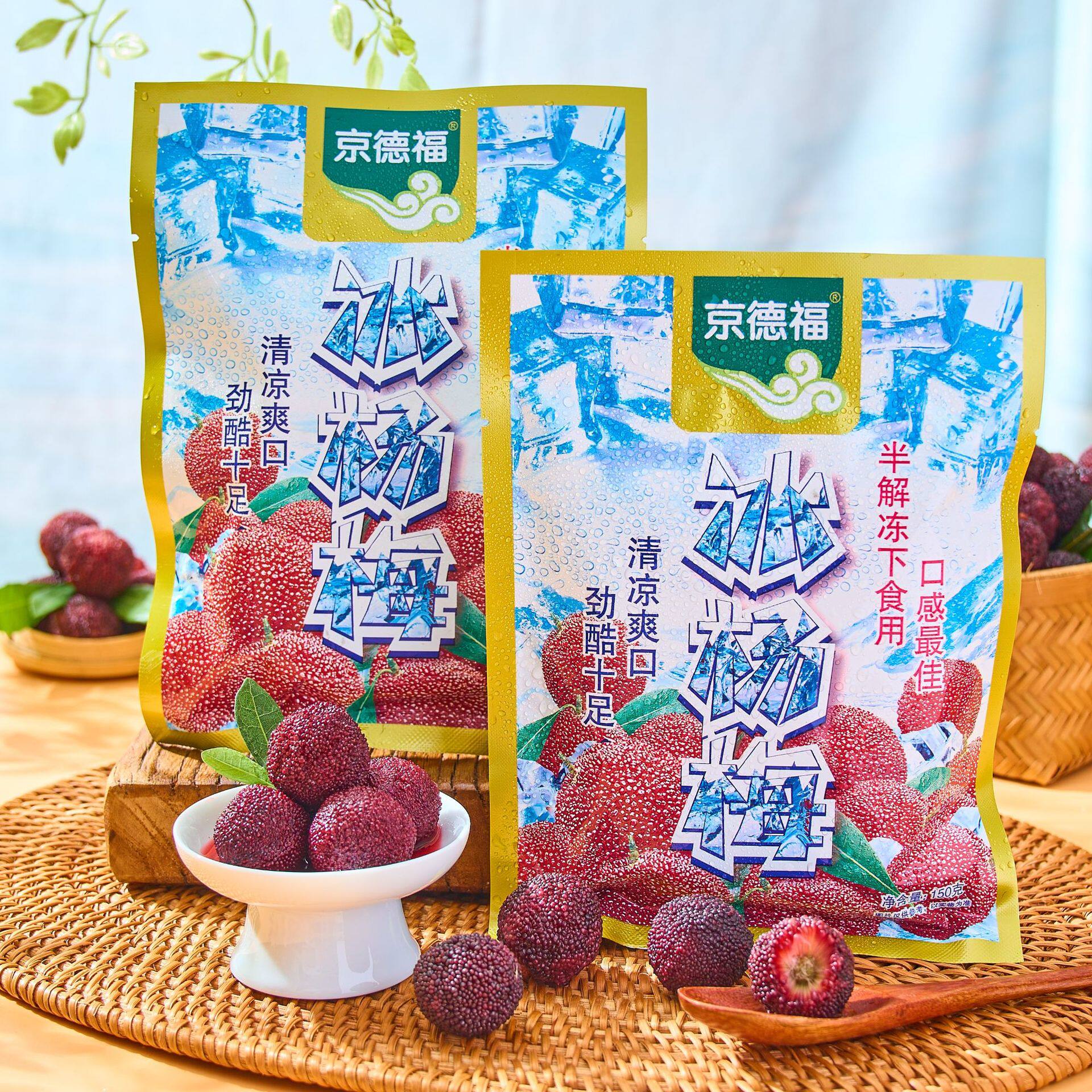 冷链优选大个东魁冰杨梅新鲜冰镇杨梅商用零食炒货泡酒150g/包