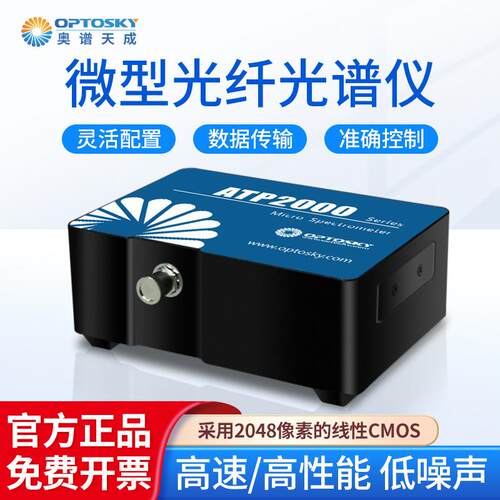 奥谱天成 低噪声微型光纤光谱仪ATP2000紫外可见近红外多用途光谱