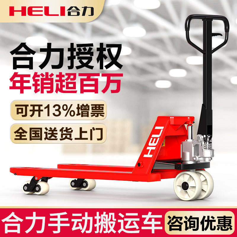 合力堆高机手动液压搬运车地牛小型装卸升降手推车托盘堆高机推车