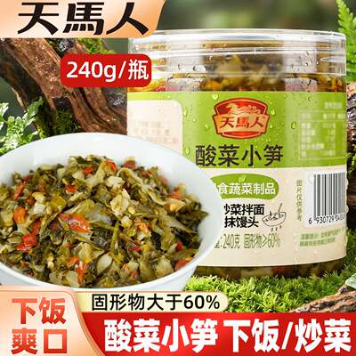 免切免洗酸菜小笋240g竹笋尖脆笋笋腌菜咸菜懒人快手菜下饭外婆菜