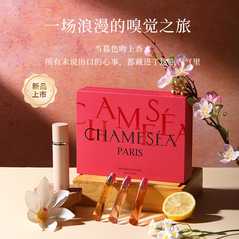 CHAMESEACE岛香水小样礼盒3+1支*10ml 任意搭配礼盒送礼品