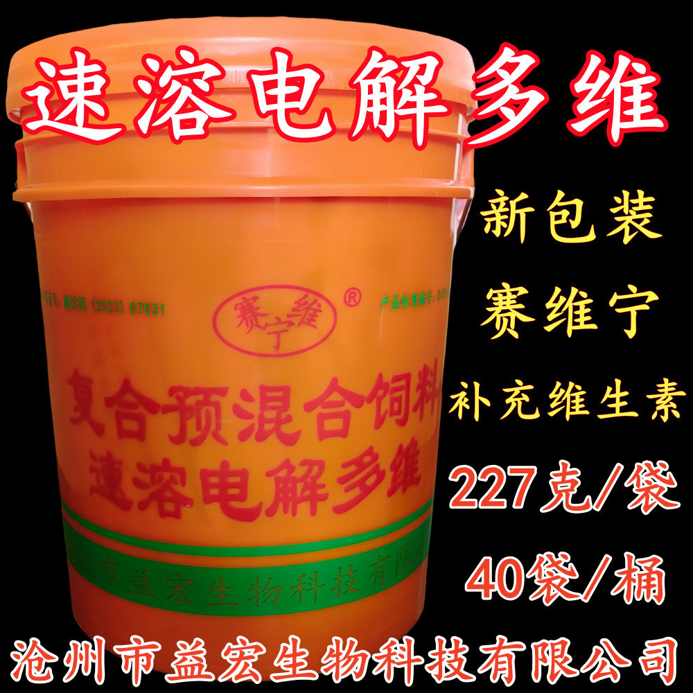 速溶电解多维 畜禽维生素水产电解鸡多维猪饲料添加剂鹅牛羊维他