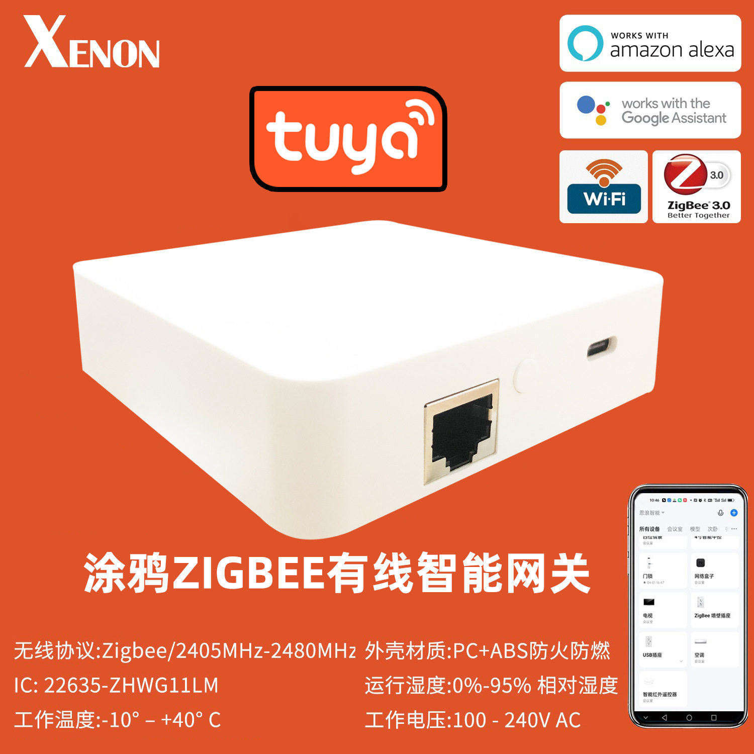 Tuya智能家居有线网关 远程遥控智能中控主机 涂鸦zigbee智能网关
