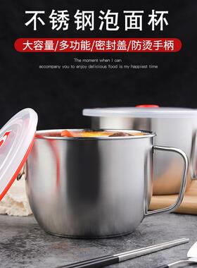 不锈钢泡面碗大容量多功能带盖家用方便面杯汤碗学生食堂打包饭盒