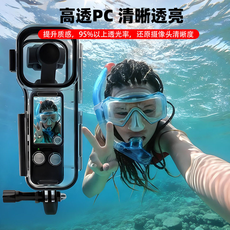 Pocket防水壳适用于大疆Pocket3配件手持稳定器玻璃保护壳现货