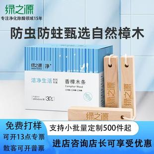 绿之源樟木条衣柜防霉防潮防虫蛀香樟木室内自然芳香去味樟脑木块