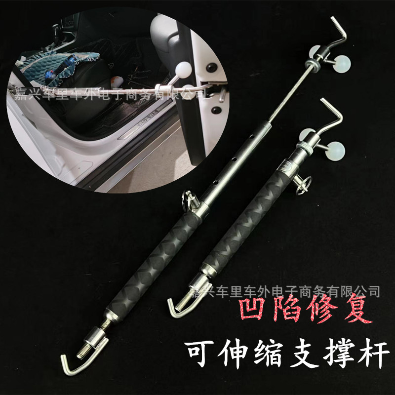 汽车凹坑修复车门车盖凹陷支撑杆撬棍顶坑门撑杆机盖后备箱凹坑架
