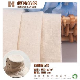 6安全棉胚布 有机棉帆布 环保服装鞋帽箱包工艺品服装面料