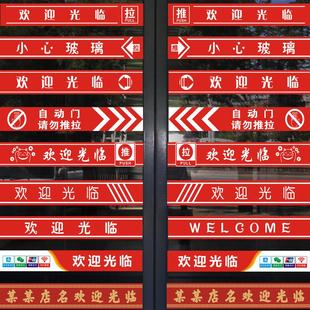 A6L欢迎光临门贴腰线贴纸店名定 制超市饭店玻璃推拉门防撞条门带