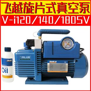 飞越旋片式真空泵V-i120/140/180SV空调单级电动小型空调真空泵