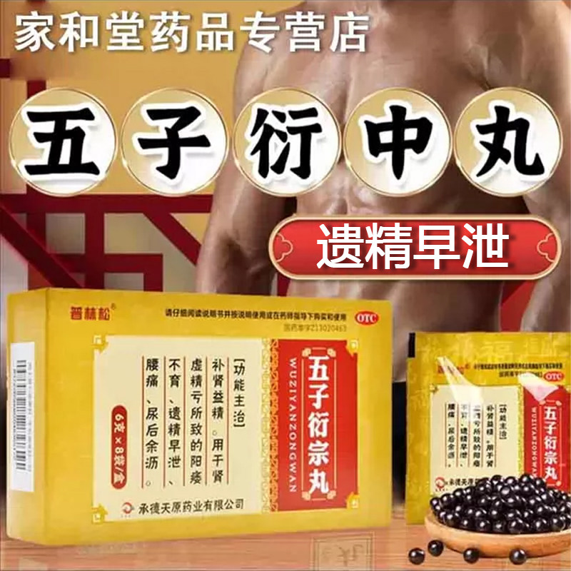[普林松]五子衍宗丸6g*8袋/盒