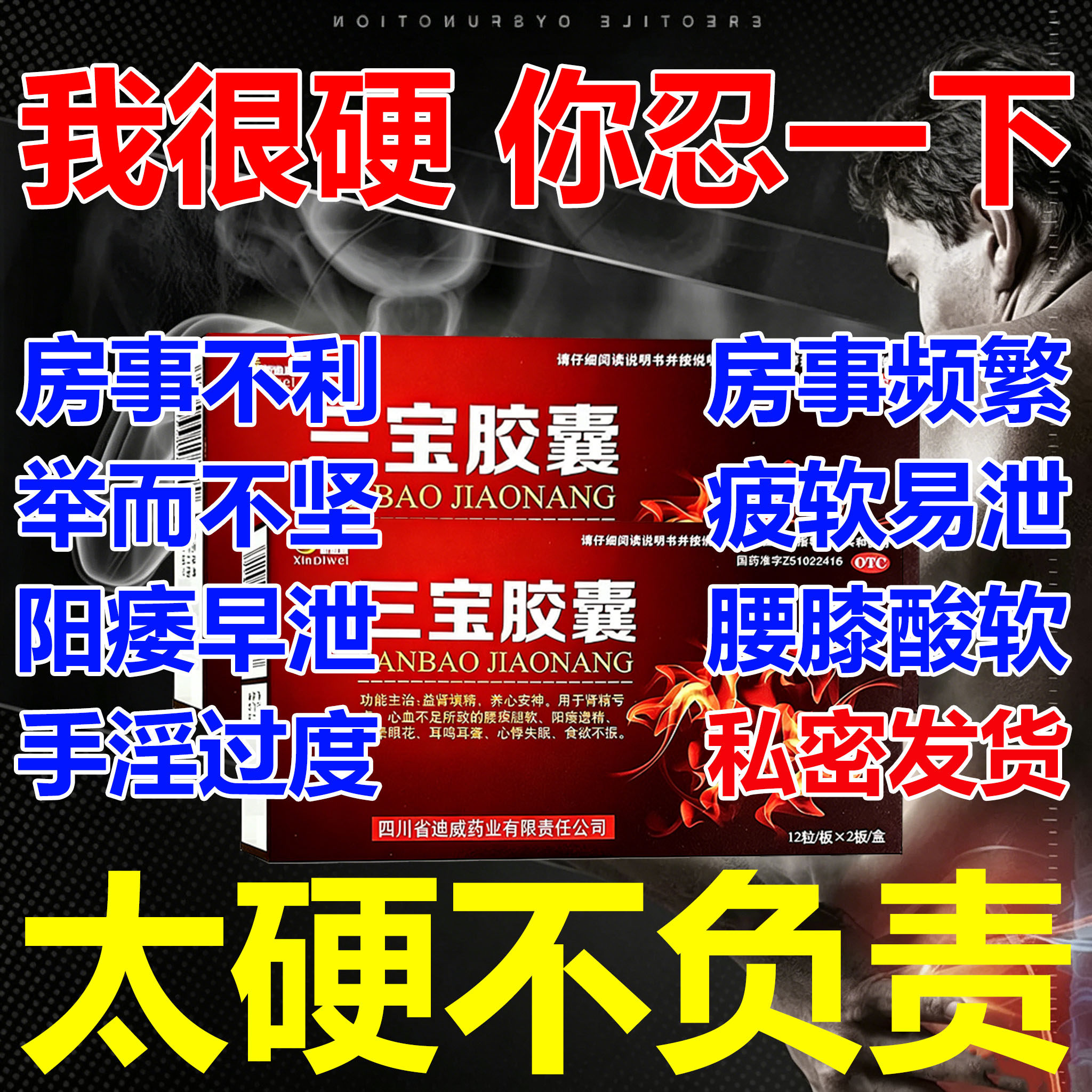 三宝胶囊官方旗舰店正品阳痿早泄无力勃起困难硬度差不持久中药
