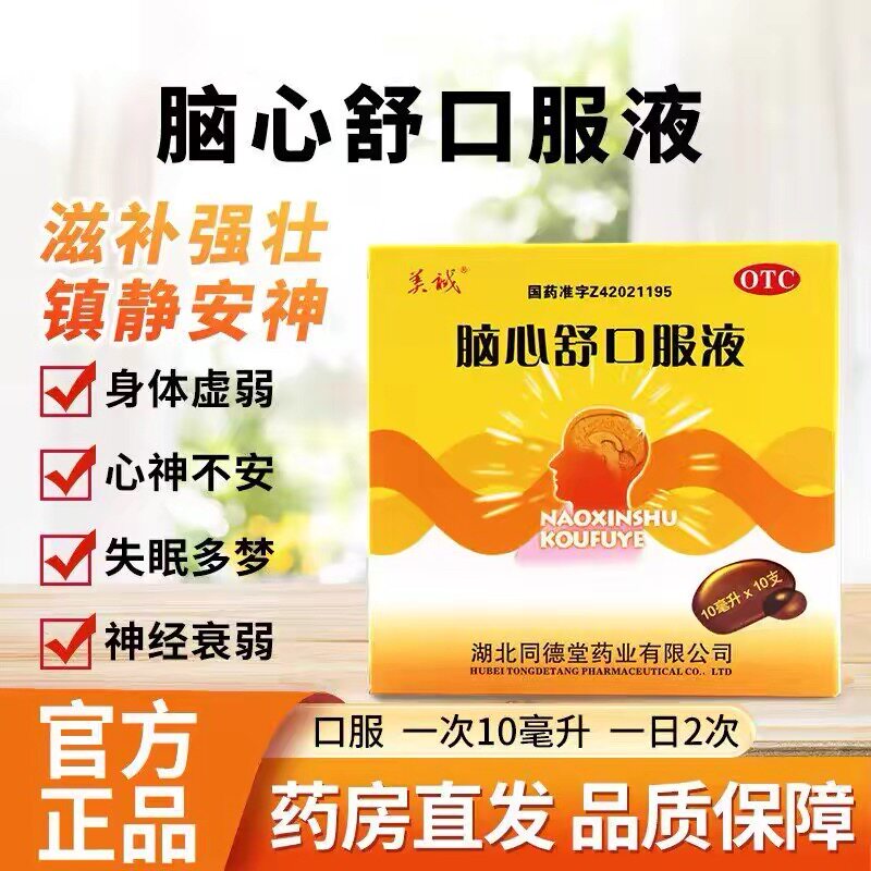 [美诚]脑心舒口服液10ml*10支/盒
