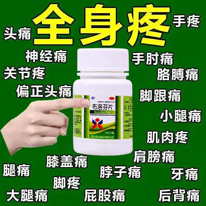 【康】布洛芬片0.1g*100片/瓶