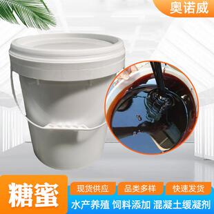 糖蜜动物饲料添加剂糖蜜混凝土缓凝剂水产养殖用发酵液培菌用糖蜜