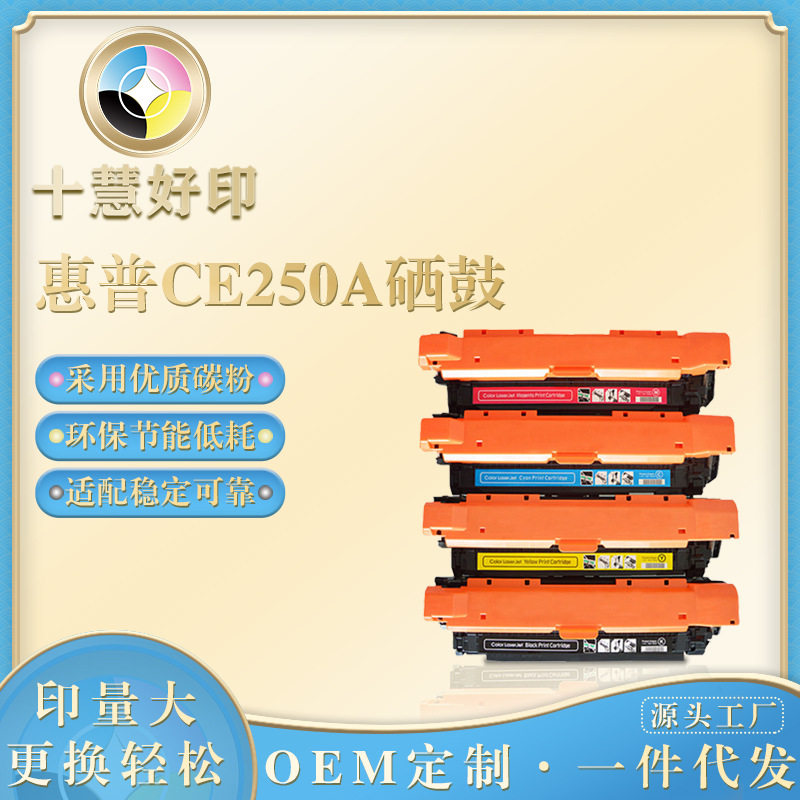 适用惠普CE250A硒鼓兼容HP CP3525DN/CP3525X/CP3525打印机墨粉