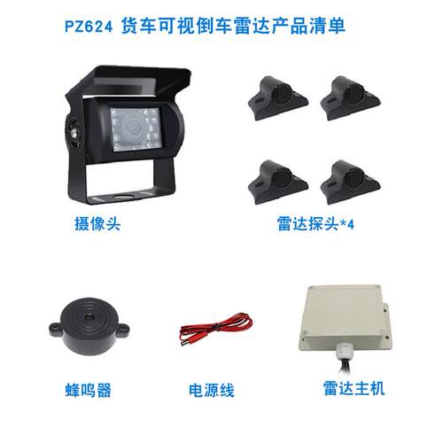 货车倒车雷达24V宽电压防水探测3米配套显示器摄像头独可视雷达