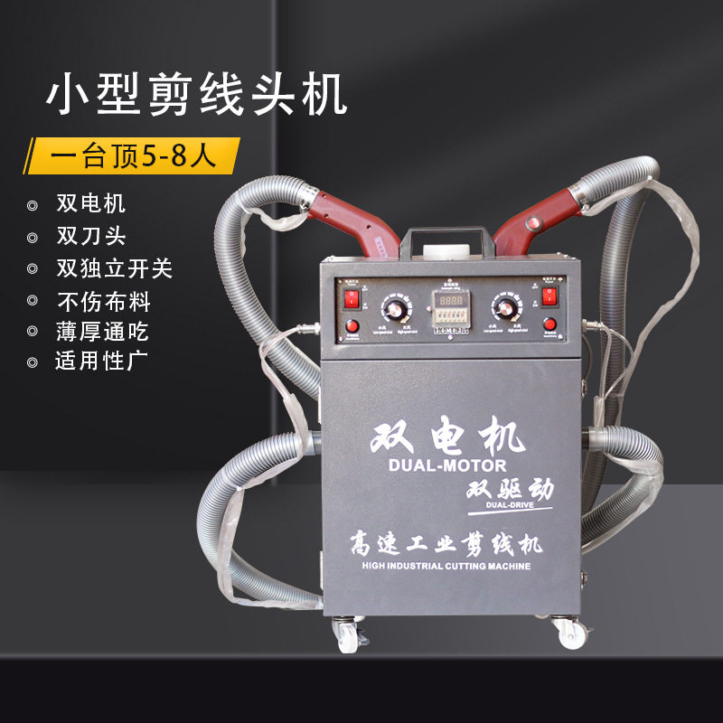 睿马新款自动剪线机 服装家纺用有刷电机双头自动剪线头机