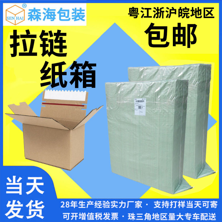 批发整件现货免胶拉链纸箱自封箱瓦楞牛皮纸快递撕拉纸盒纸板箱
