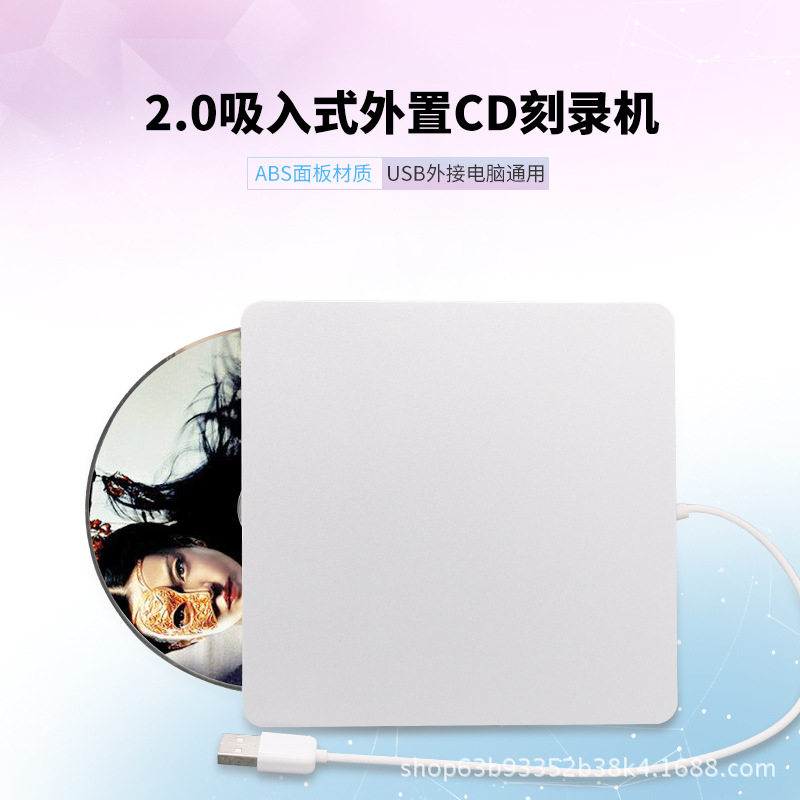 2.0笔记本外置DVD吸入式康宝光驱USB移动光驱CD刻录机接电脑通用图片