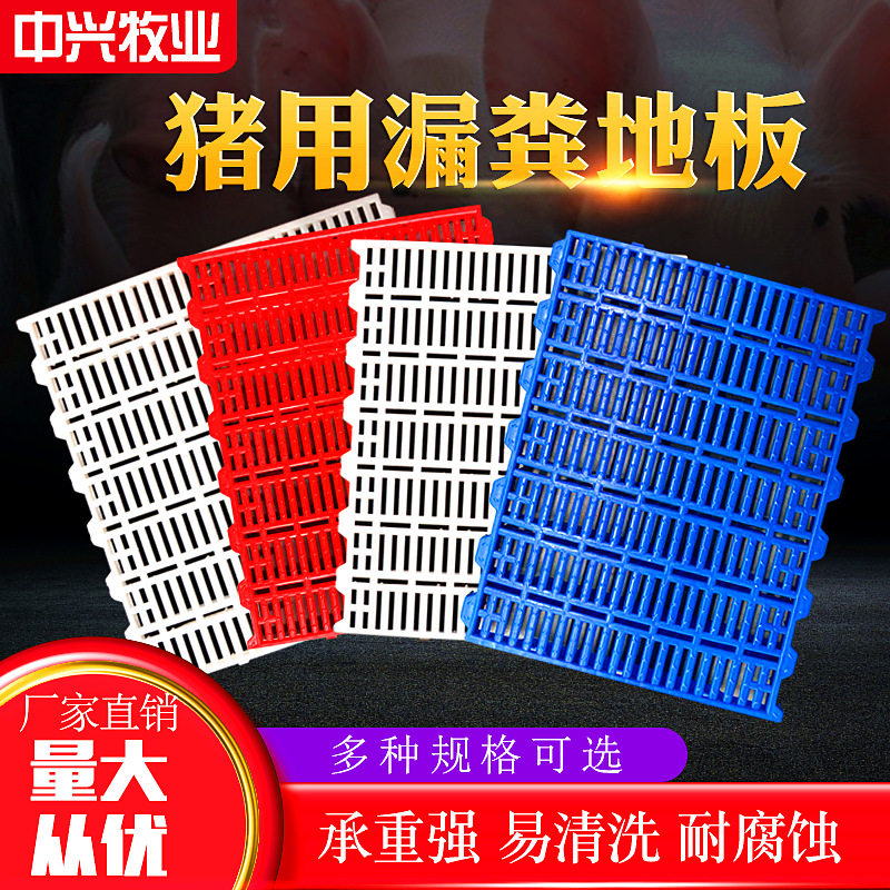 猪用漏粪板产床仔猪漏粪地板厂家批发塑料养殖设备养猪场机械母猪