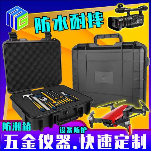 美固五金工具仪器防水耐摔抗震防潮设备防护器材箱安全箱收纳箱PP